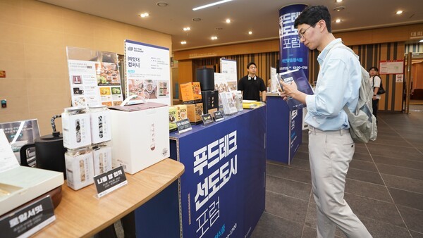 AI 시대 개인 맞춤형 식품이 뜬다...푸드테크 선도도시 포럼 성황 - 뉴스 썸네일 이미지