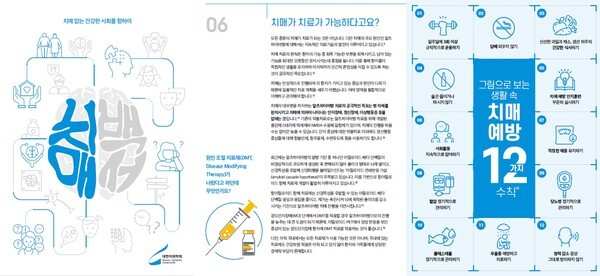 대한치매학회가 발간한 ‘2025 치매 백서’.